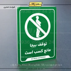 نشانگر راهنما توقف بیجا مانع کسب است - Image 11